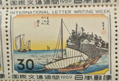 プレミア　切手　国際文通週間　桑名　1952