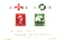 プレミア切手　赤十字共同募金　小型シート　1948年