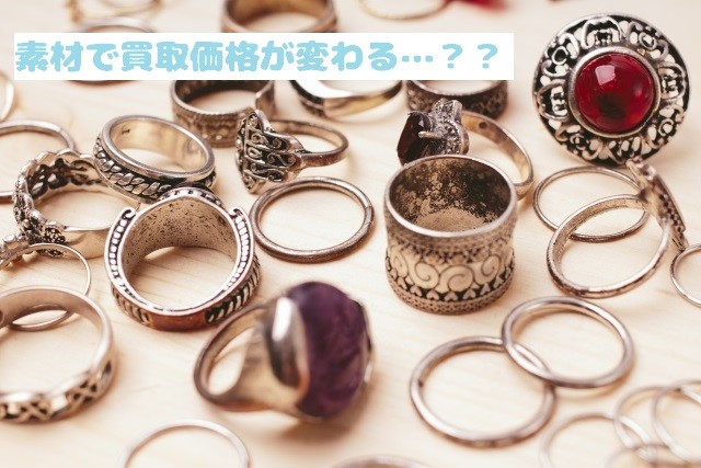 ティファニーの指輪は素材で買取金額が変わります。